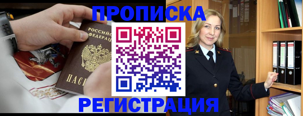 прописка законно в Тюменской области