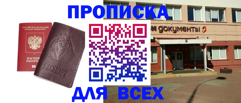 прописка законно в Тюменской области