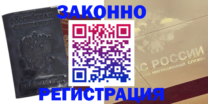 временная регистрация законно в Тюменской области