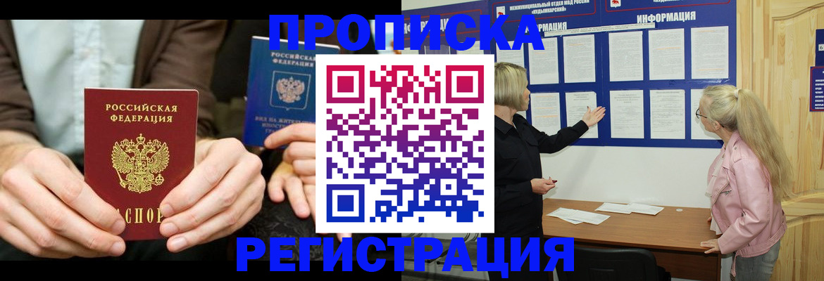 прописка штамп в Тюменской области